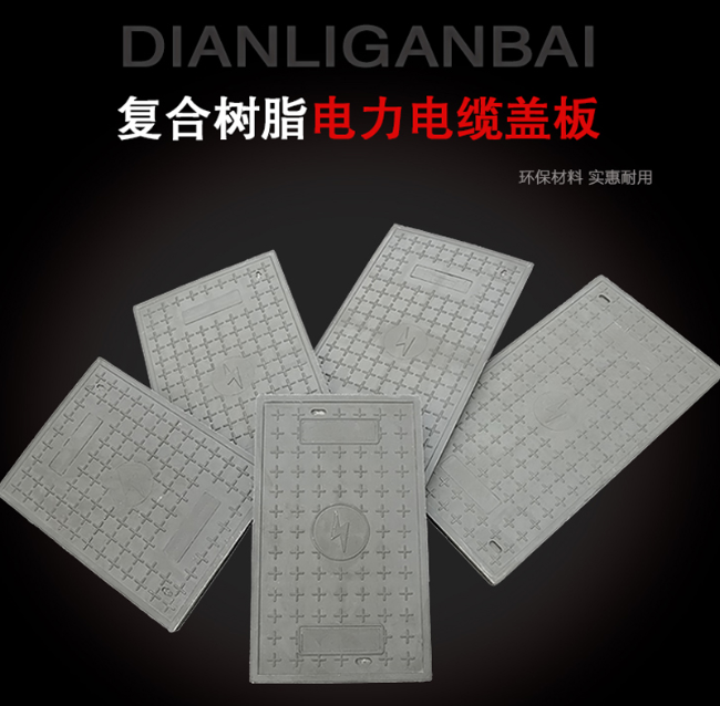 松山湖管委会树脂复合电力盖板展示